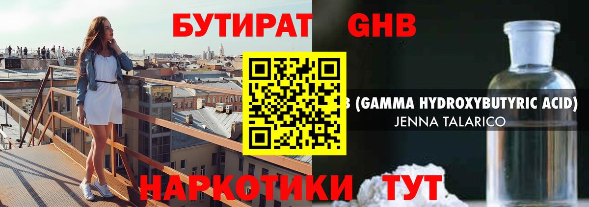 Бутират жидкий экстази Воронеж