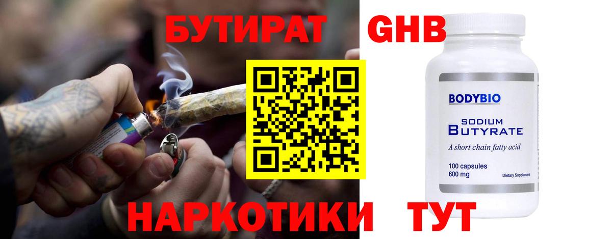 Бутират  Бутират жидкий экстази  Вход с VPN  Воронеж 