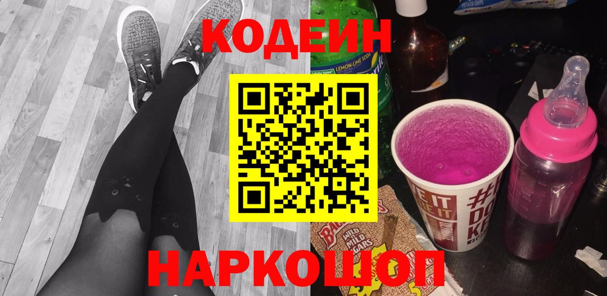 Воронеж  Codein Purple Drank  Вход с VPN 