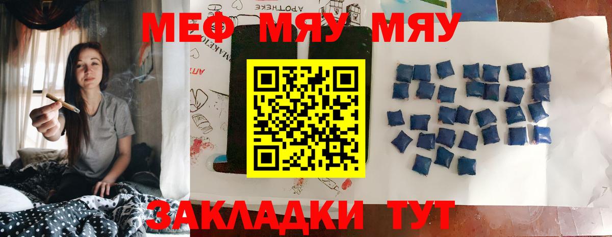 МЕФ кристаллы  МЕФ VHQ  Меф  Воронеж  Вход с VPN 